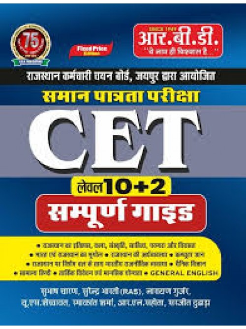 RBD CET 10+2 Smapurn Guide 10 Solved Paper at Ashirwad Publication